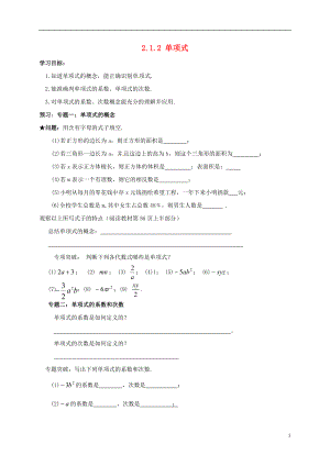 吉林省通化市七年级数学上册《2.1.2 单项式》学案（无答案）（新版）新人教版