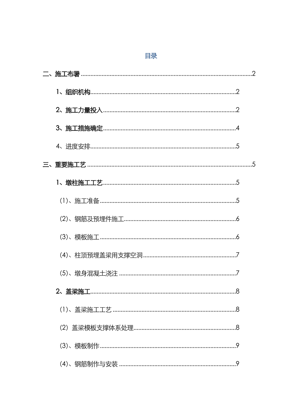 穿钢棒法盖梁施工方案_第1页