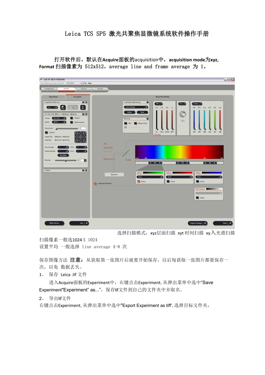 LeicaTCSSP5激光共聚焦显微镜系统软件操作手册_第1页
