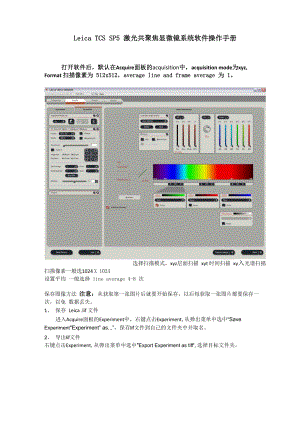 LeicaTCSSP5激光共聚焦显微镜系统软件操作手册