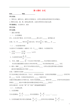 江蘇省揚(yáng)州市高郵市車邏鎮(zhèn)2018屆中考數(shù)學(xué)一輪復(fù)習(xí) 第4課時(shí) 分式導(dǎo)學(xué)案（無(wú)答案）