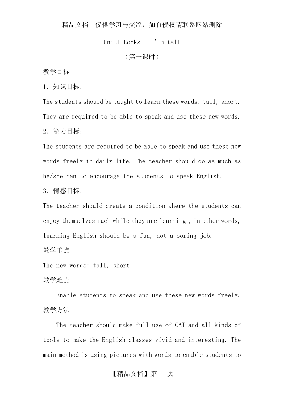 天津市二年级下册快乐英语教案_第1页
