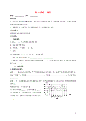 江蘇省揚州市高郵市車邏鎮(zhèn)2018屆中考數(shù)學(xué)一輪復(fù)習(xí) 第29課時 統(tǒng)計導(dǎo)學(xué)案（無答案）