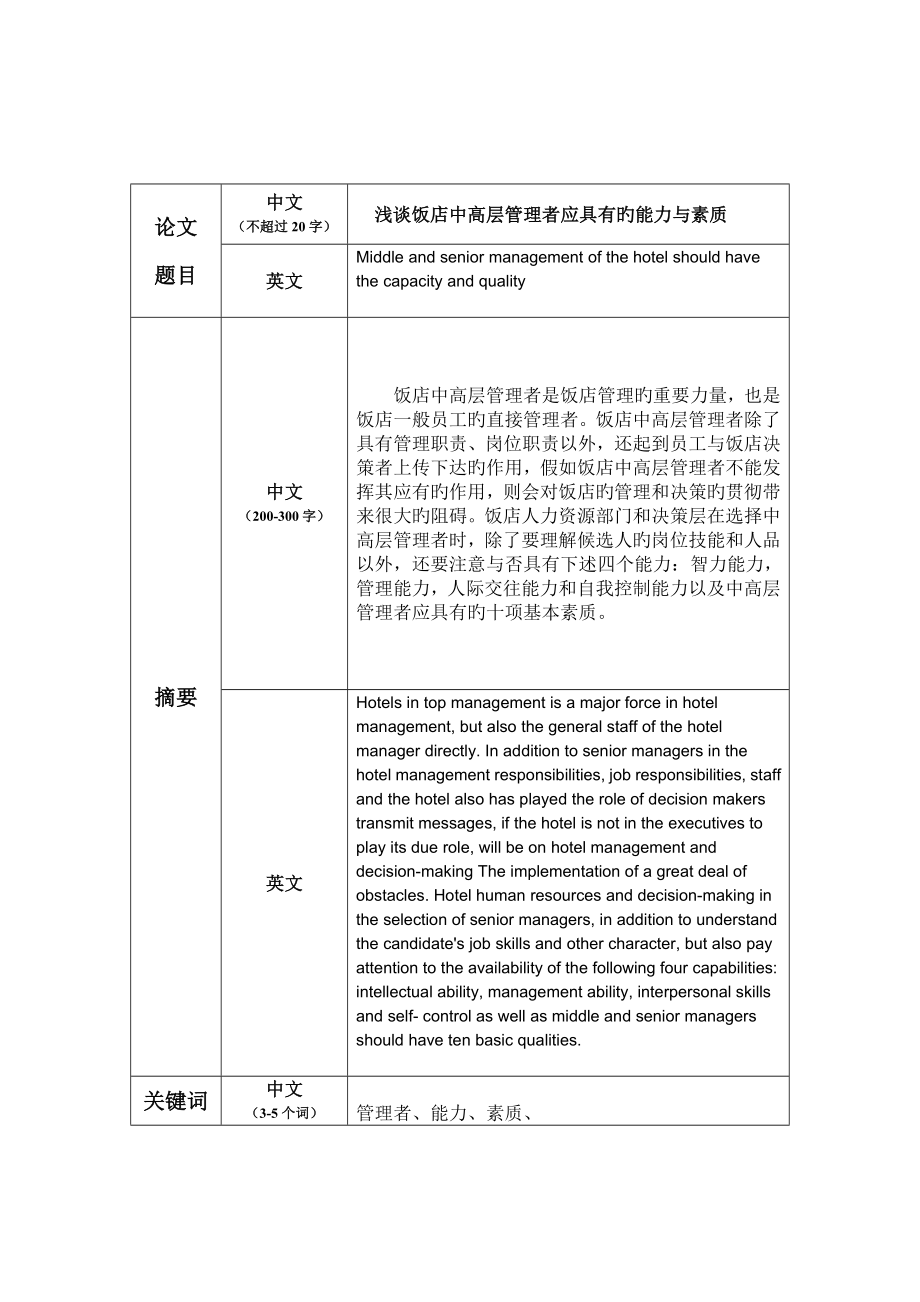 饭店管理操作实务w_第1页