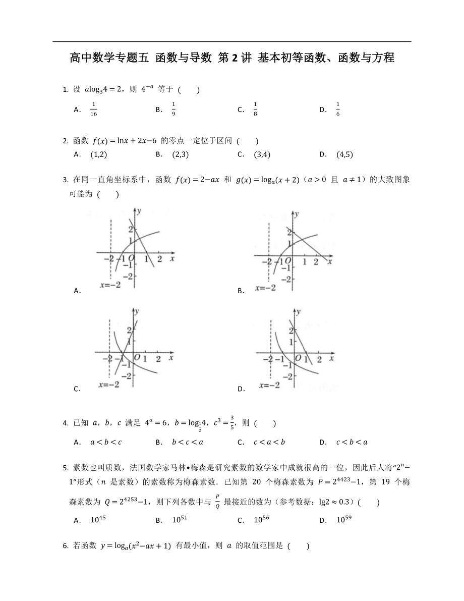 高中數(shù)學(xué)專(zhuān)題五 函數(shù)與導(dǎo)數(shù) 第2講 基本初等函數(shù)、函數(shù)與方程_第1頁(yè)