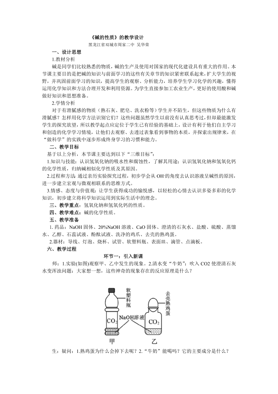 《堿的性質》的教學設計_第1頁