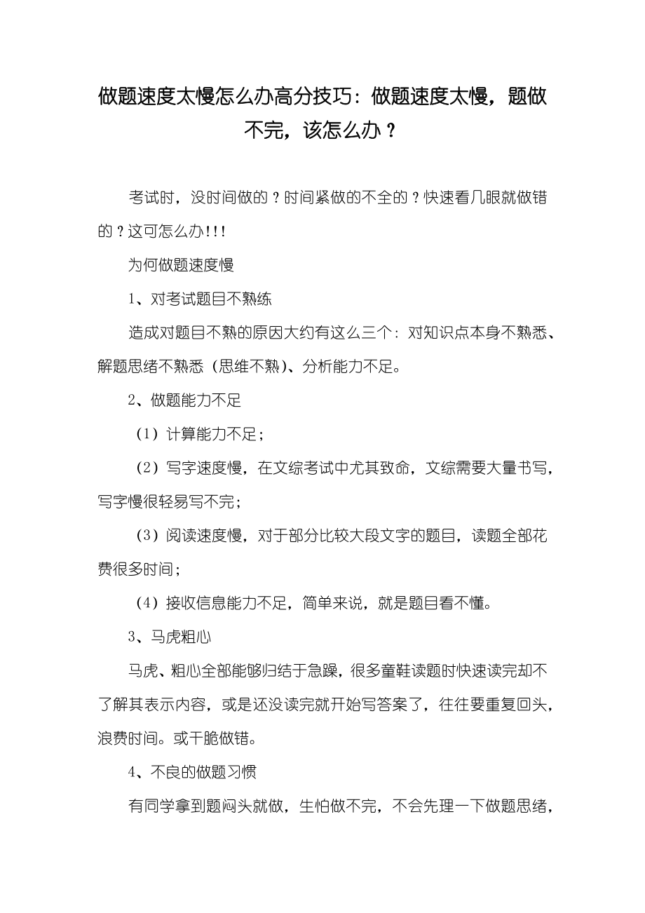 做题速度太慢怎么办高分技巧：做题速度太慢题做不完该怎么办？_第1页