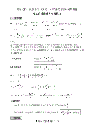 分式的乘除运算专题练习 (2)