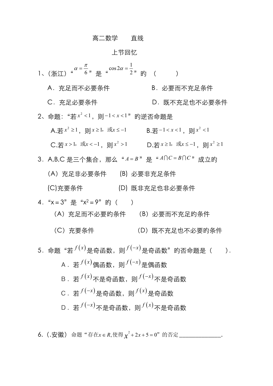 直线与直线的关系练习_第1页