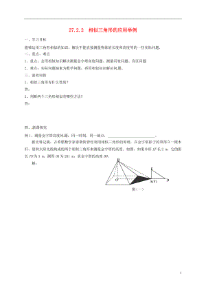 辽宁省鞍山市铁西区九年级数学下册 27.2 相似三角形 27.2.2 相似三角形的应用举例学案（无答案）（新版）新人教版
