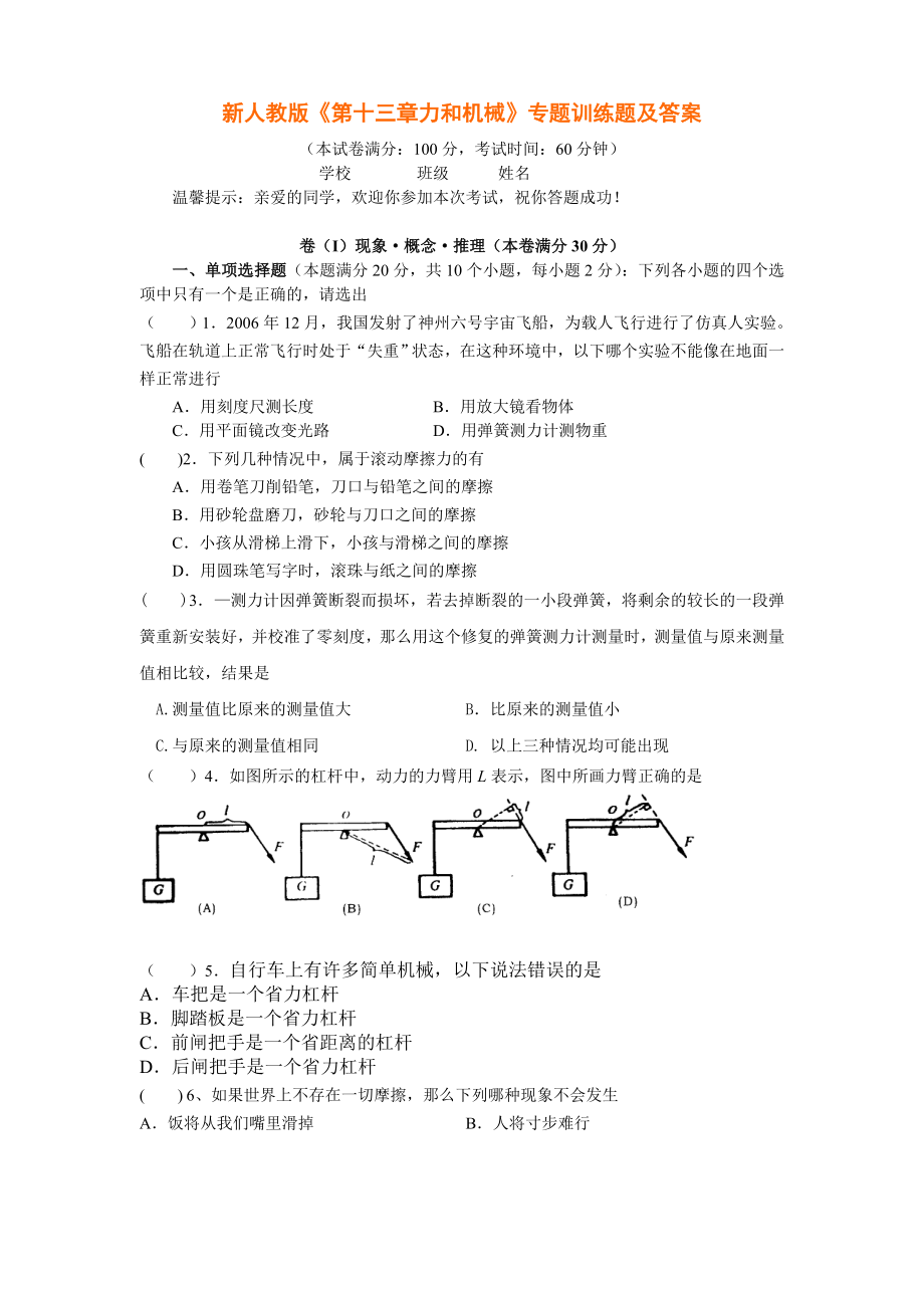 新人教版《第十三章力和機(jī)械》專題訓(xùn)練題及答案_第1頁