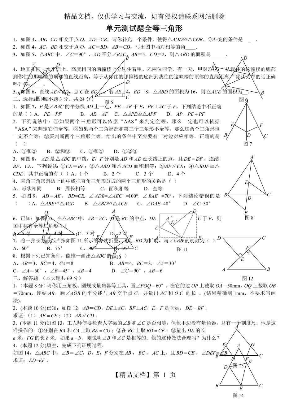 初二数学上册习题大全_第1页