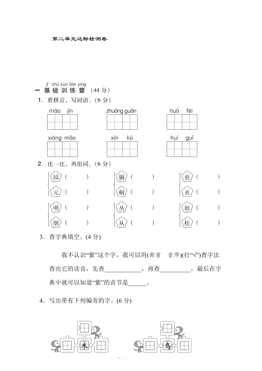 部编版语文二年级上册-第二单元 达标测试卷【含答案】_第1页