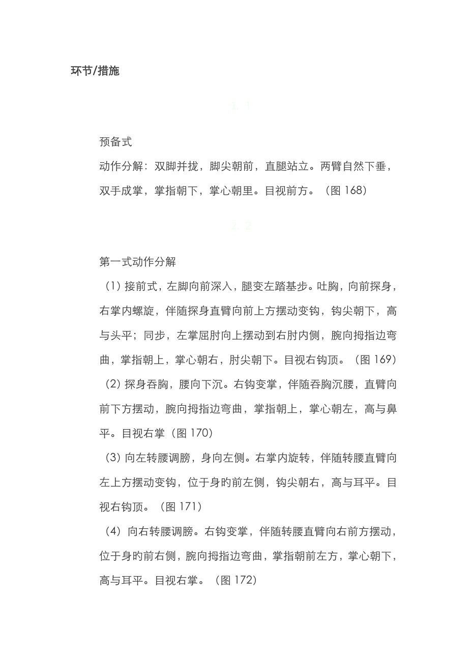 螳螂拳—拳谱图解_第1页