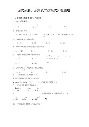 《因式分解、分式及二次根式》檢測(cè)題