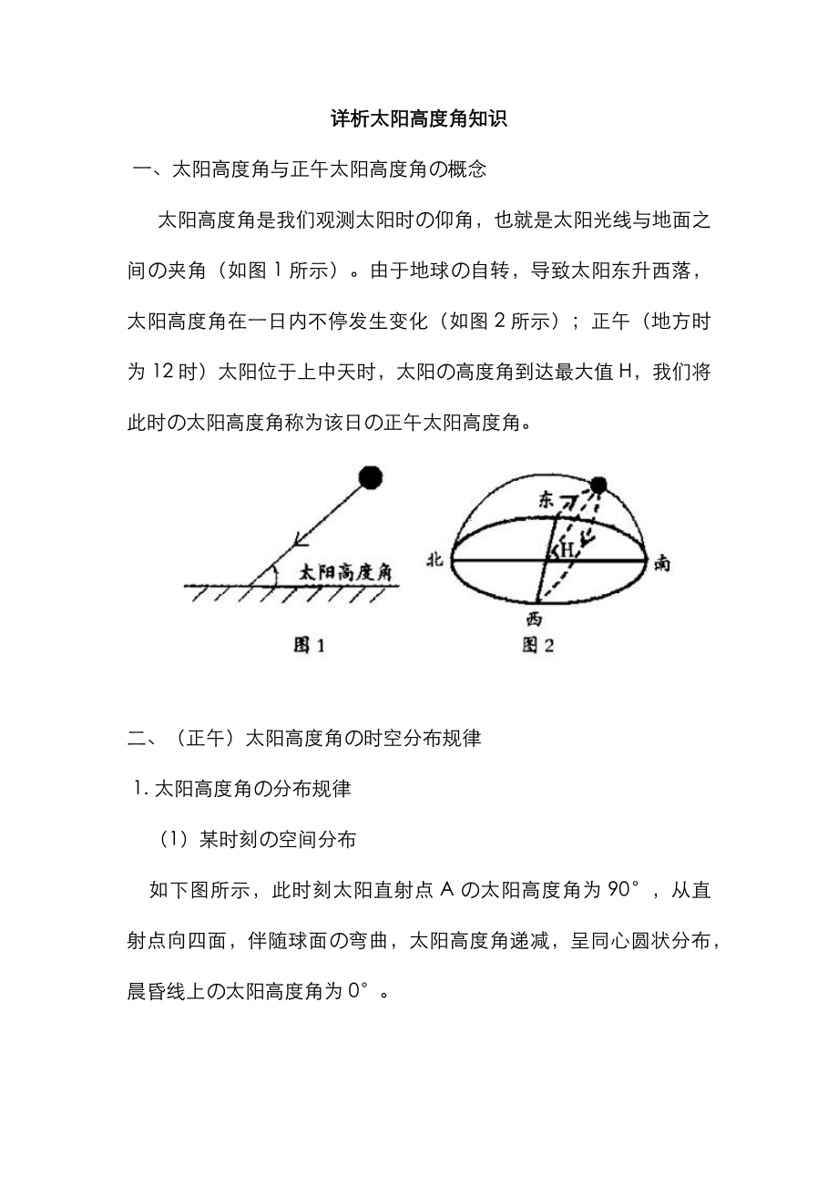 详析太阳高度角知识_第1页