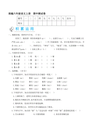 人教部編版六年級(jí)語(yǔ)文上冊(cè) 名校優(yōu)選精練 期中測(cè)試卷【含答案】