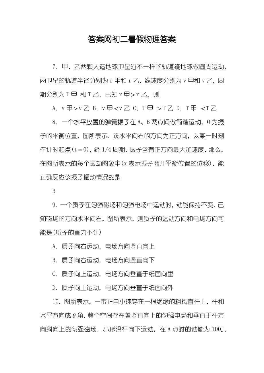 答案网初二暑假物理答案_第1页