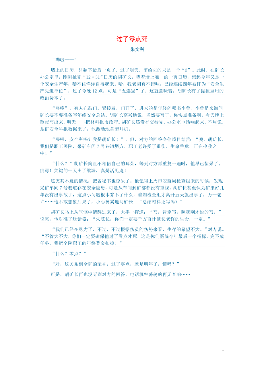 初中语文文学讨论美文荐读过了零点死_第1页