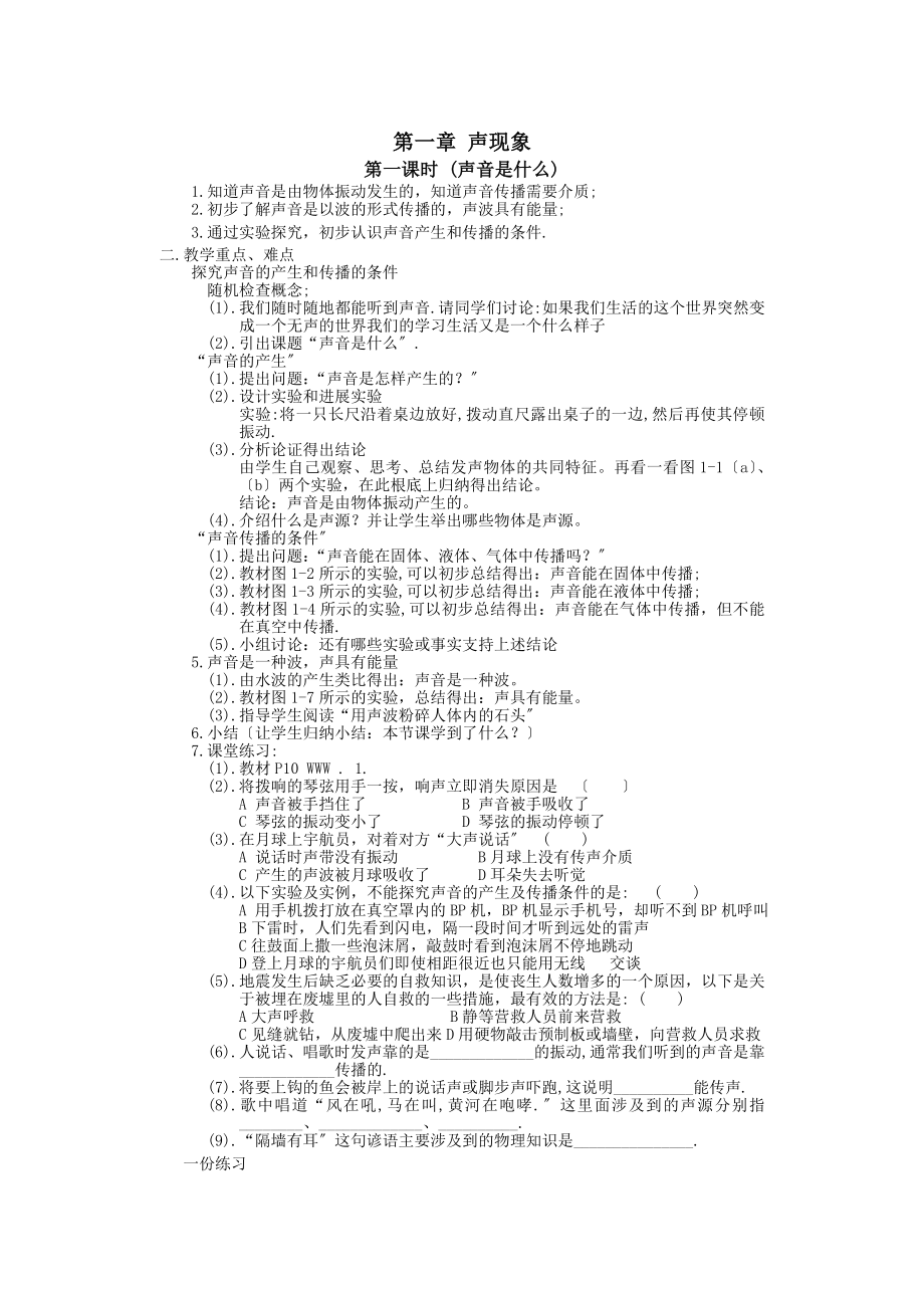 苏教版八年级物理上册教案全册_第1页