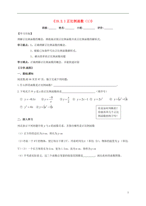 湖北省武汉市八年级数学下册 19.2 一次函数 19.2.1 正比例函数（1）导学提纲（无答案）（新版）新人教版