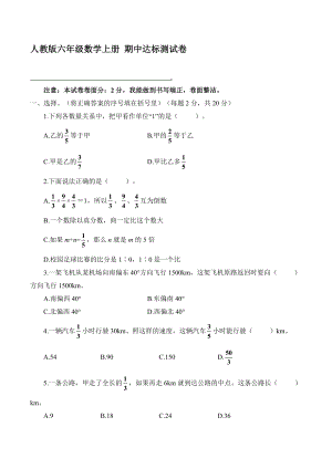 人教版六年級(jí)數(shù)學(xué)上冊(cè) 期中達(dá)標(biāo)測(cè)試卷【含答案】