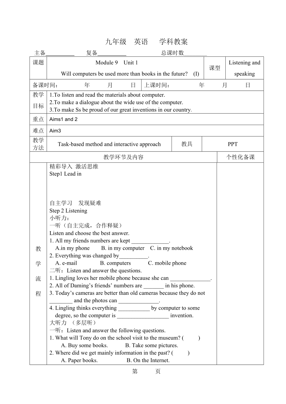 外研版九年級英語上冊Module 9 Great inventions Unit 1表格式教案_第1頁