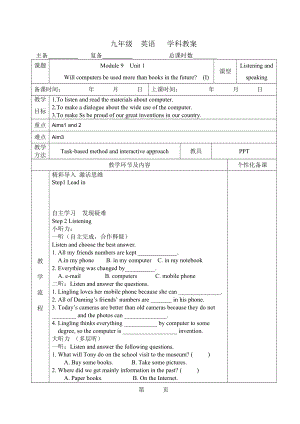 外研版九年級英語上冊Module 9 Great inventions Unit 1表格式教案