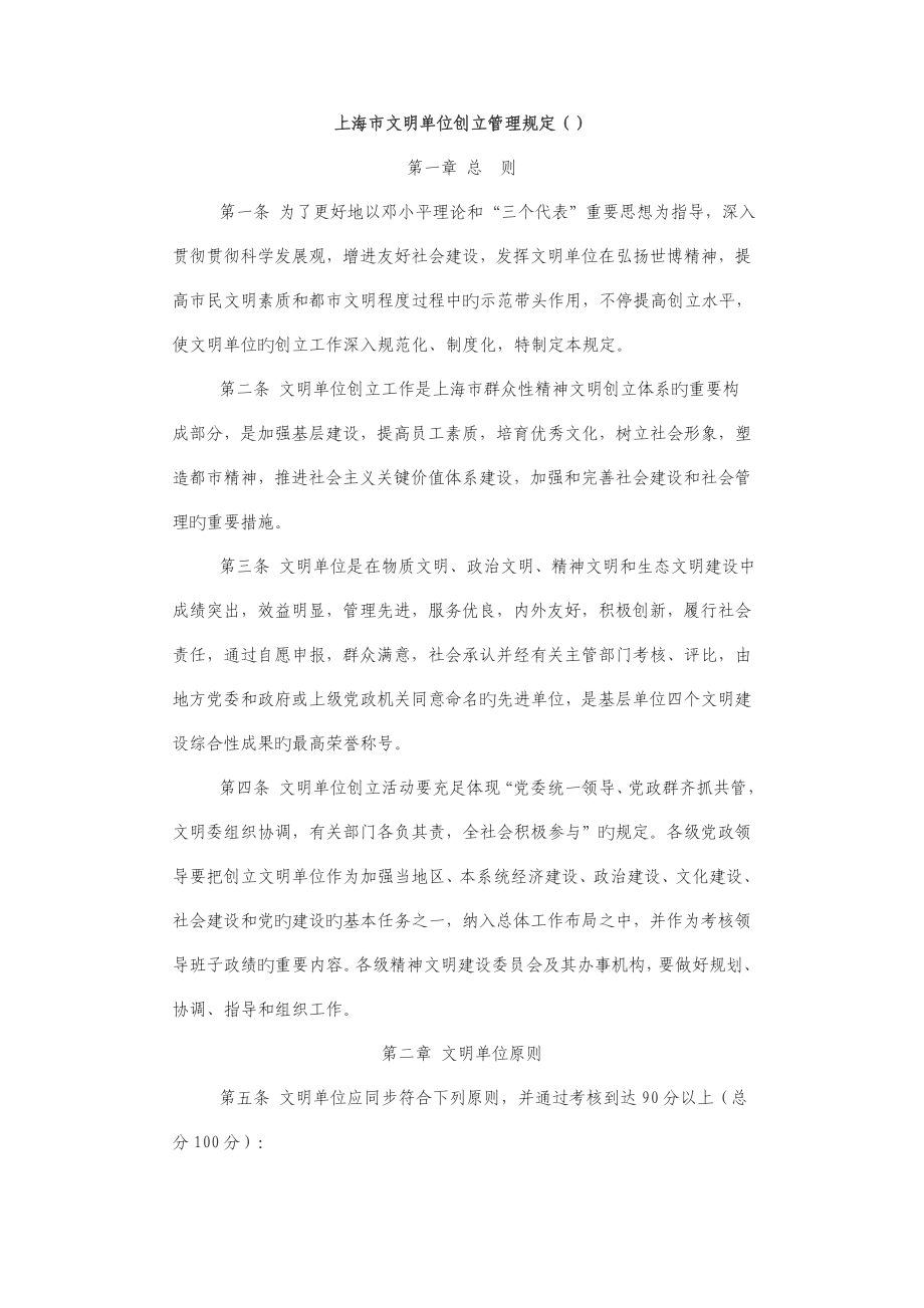 上海市文明单位创建管理规定含材料提交说明_第1页