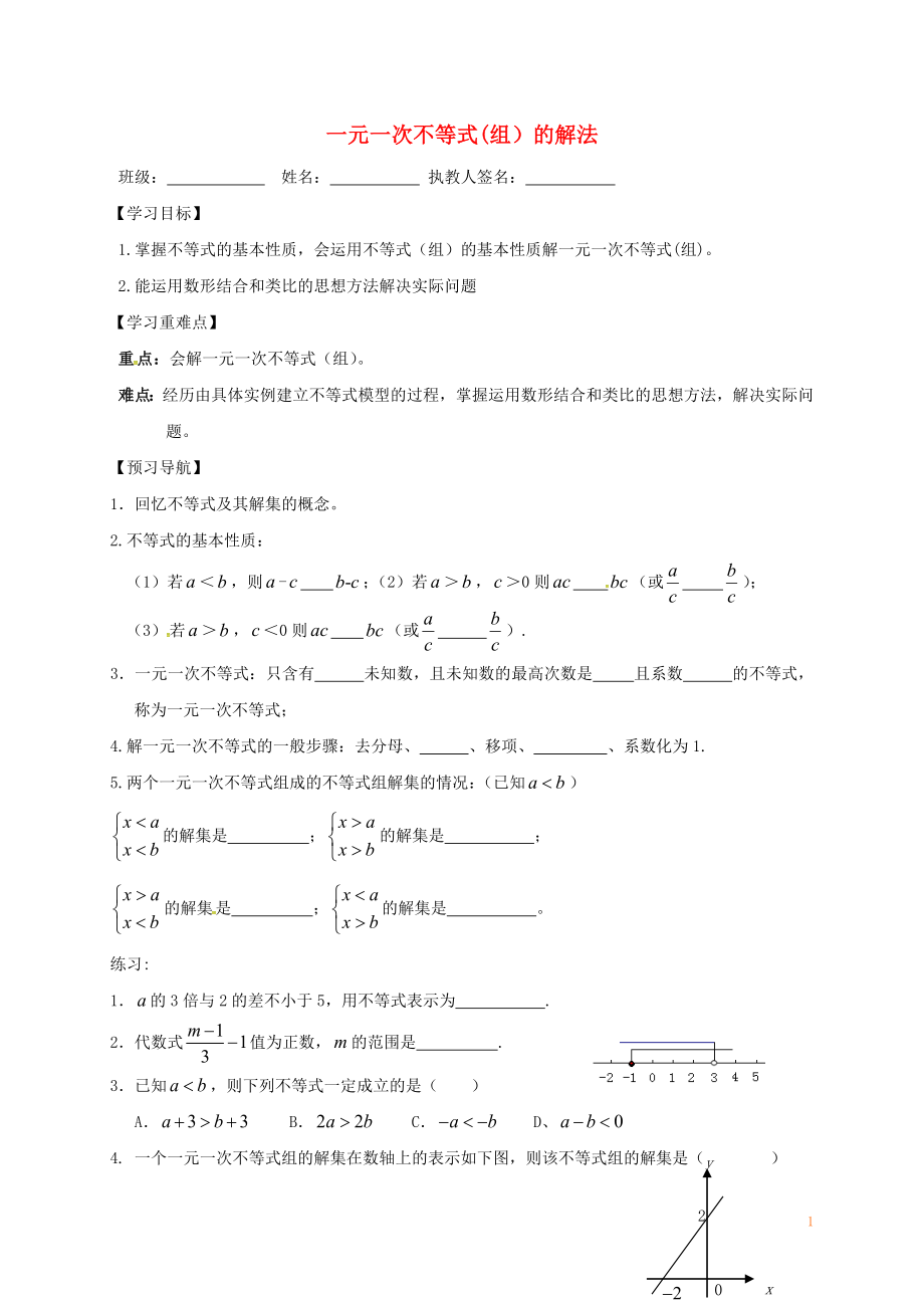 江蘇省句容市2017中考數(shù)學(xué)第一輪復(fù)習(xí) 一元一次不等式（組）的解法學(xué)案（無答案）_第1頁