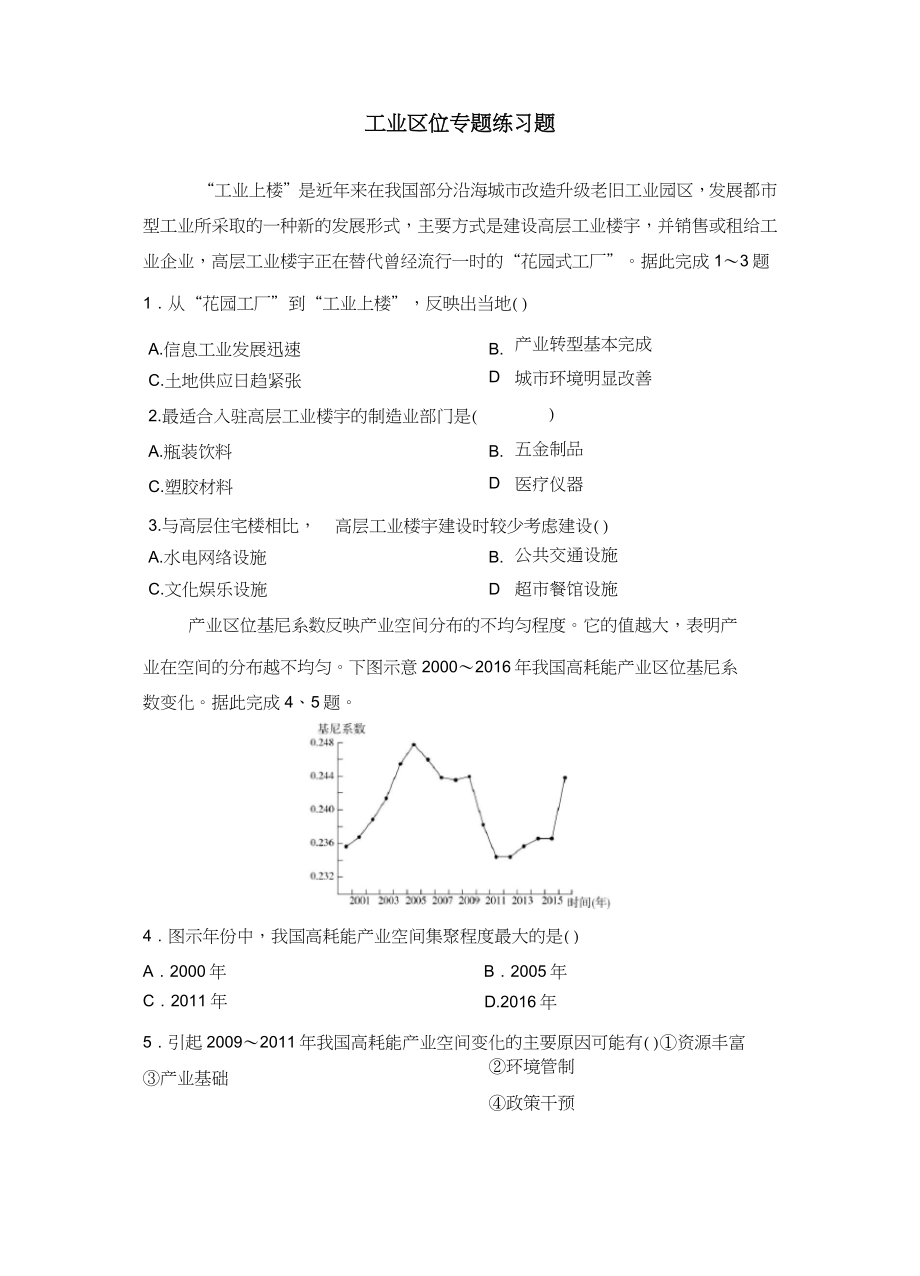 2021屆高考地理二輪復(fù)習(xí) 工業(yè)區(qū)位 專題練習(xí)題_第1頁(yè)