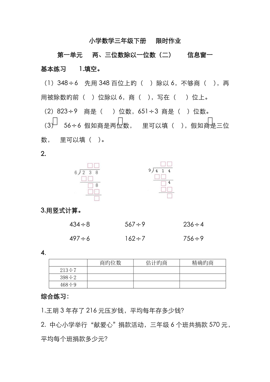 小學(xué)數(shù)學(xué)三年級(jí)下冊(cè) 限時(shí)作業(yè)_第1頁(yè)