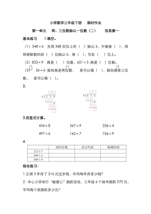 小學(xué)數(shù)學(xué)三年級下冊 限時作業(yè)