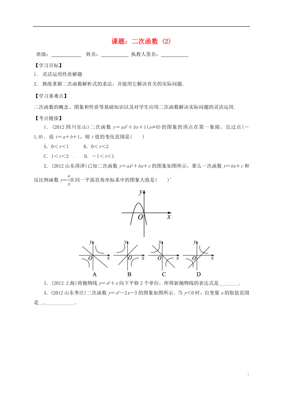 江蘇省句容市2017中考數(shù)學(xué)第一輪復(fù)習(xí) 二次函數(shù)學(xué)案2（無答案）_第1頁