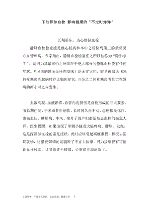 下肢靜脈血栓 影響健康的“不定時炸彈”