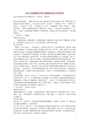 初中语文生活美文2010年度感动中国人物颁奖词及人物介绍