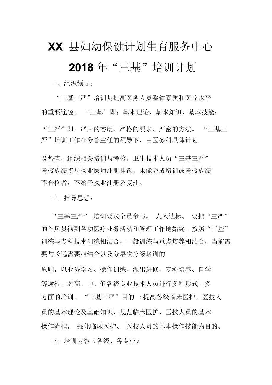 2018年年三基学习培训计划_第1页