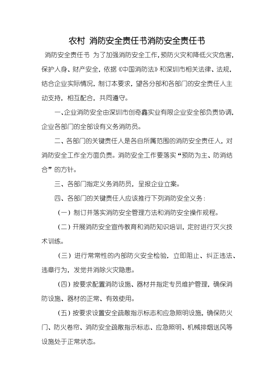 農(nóng)村 消防安全責任書消防安全責任書_第1頁