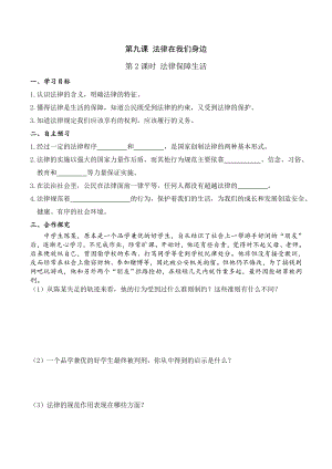 七年級道法下冊第2課時 法律保障生活學案