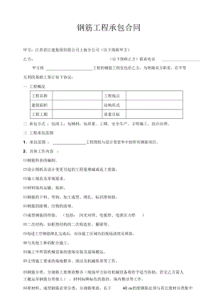 [合同樣本]《某建筑公司各工種分包合同匯編》鋼筋工程承包合同修D(zhuǎn)OC6頁(yè)