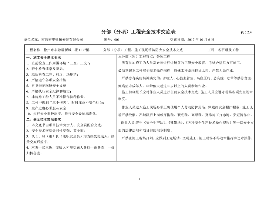 施工现场消防防火安全技术交底_第1页