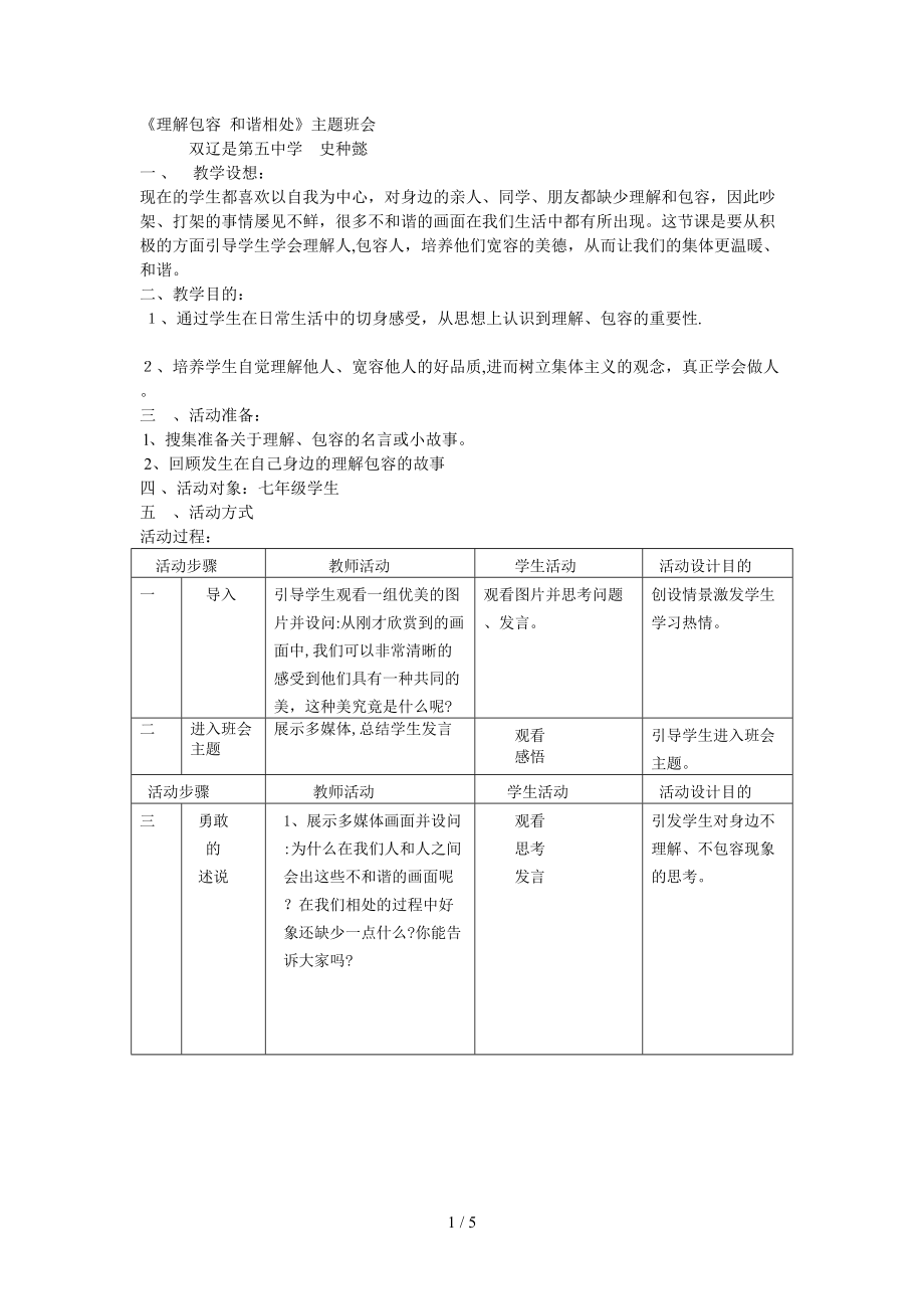 理解包容和諧相處_第1頁