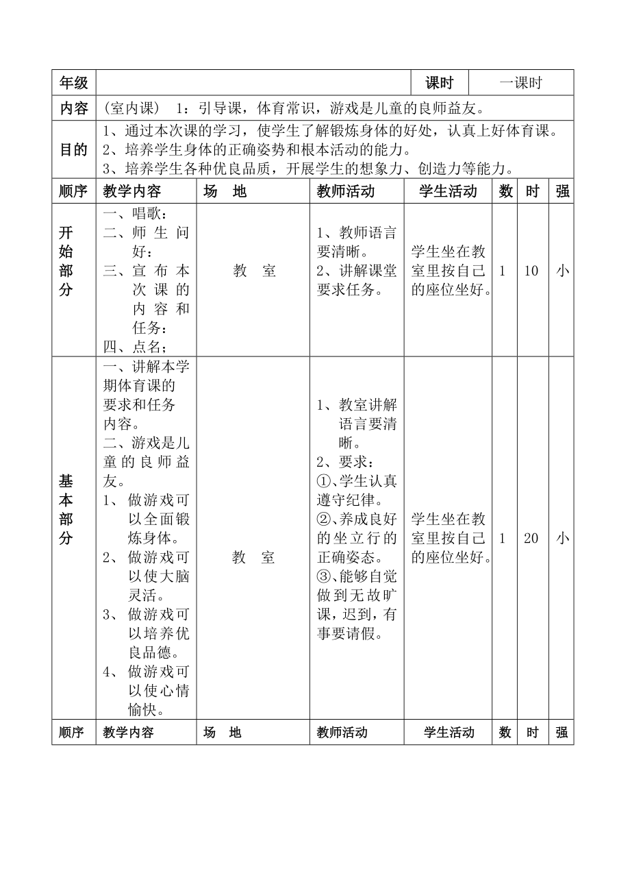 小学三年级体育教案全集全册_第1页