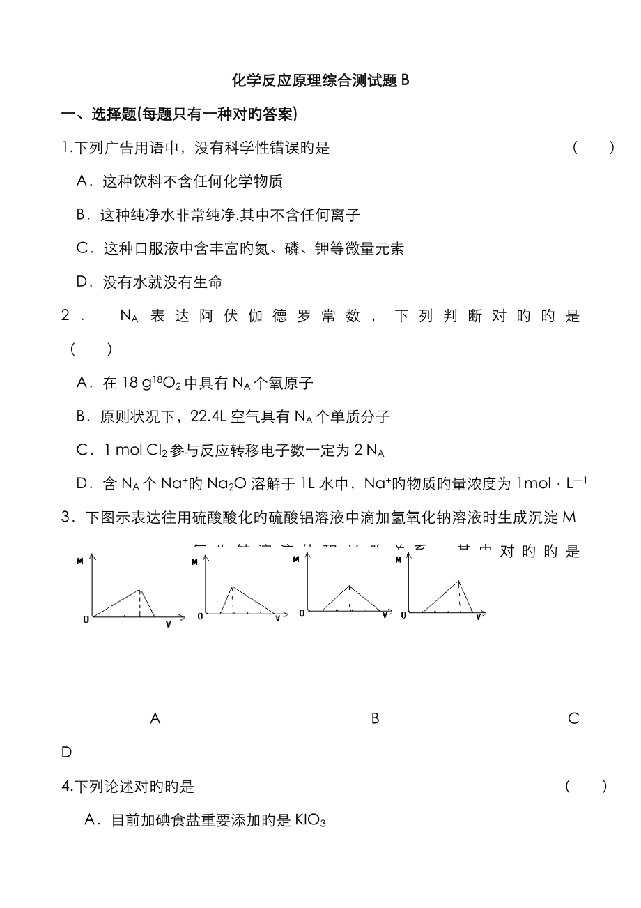 化学反应原理综合测试题B_第1页