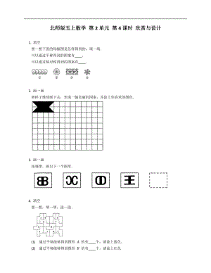 北師版五年級上學期數(shù)學 第2單元 第4課時 欣賞與設計