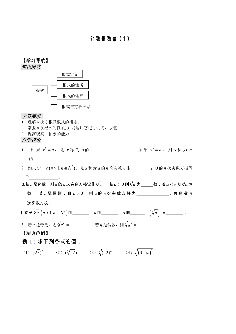 分数指数幂（1）_第1页