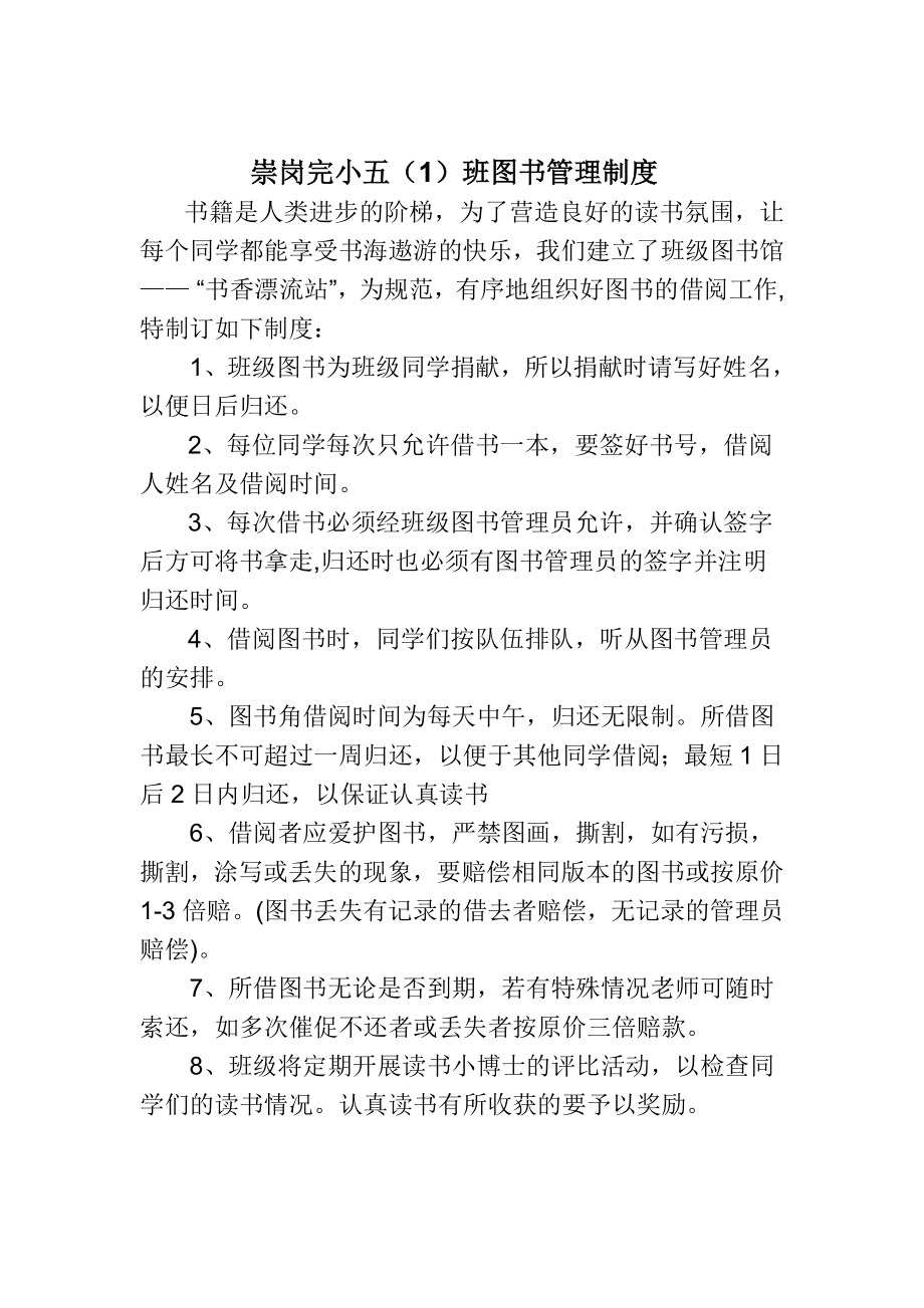 崇岗完小五班图书管理制度_第1页