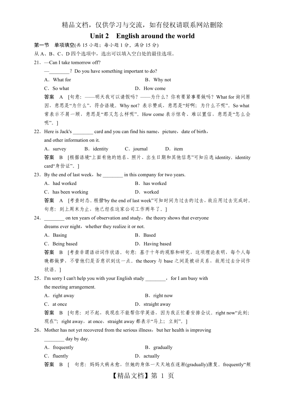 人教版高一英语必修一-Unit-2-练习题及答案_第1页