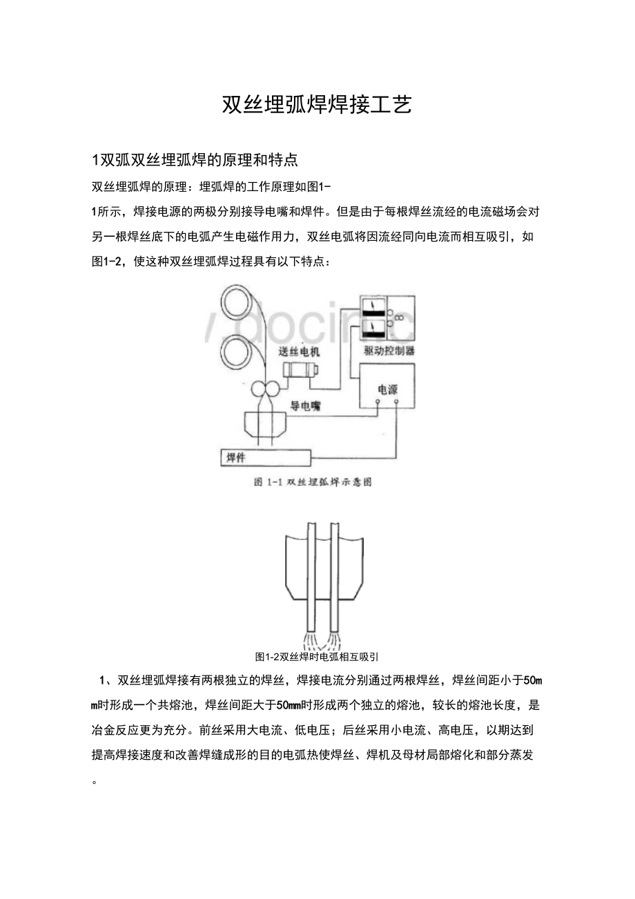 双丝埋弧焊焊接工艺_第1页