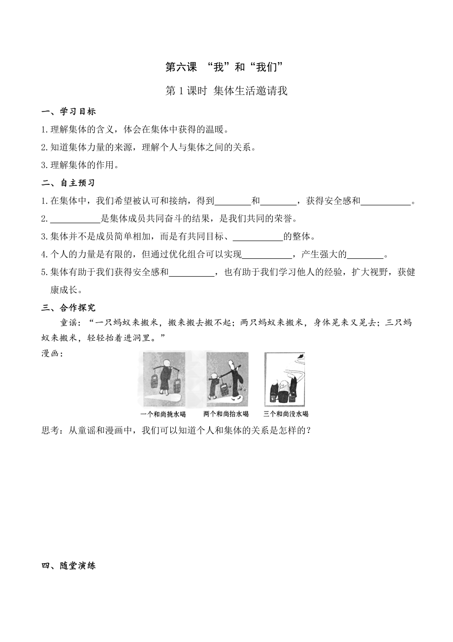 七年級道法下冊第1課時 集體生活邀請我學案_第1頁